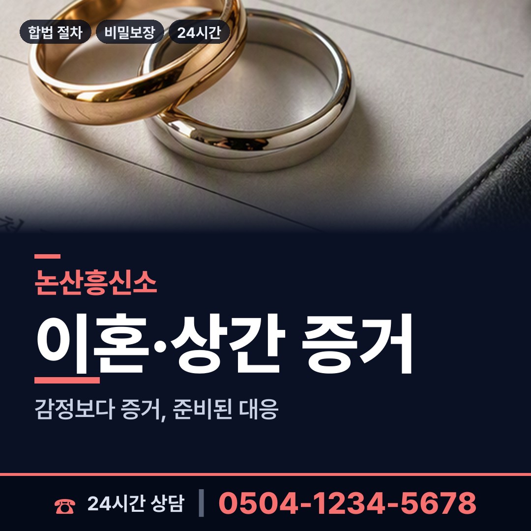 논산 부적면 사설탐정비용 상담 안내