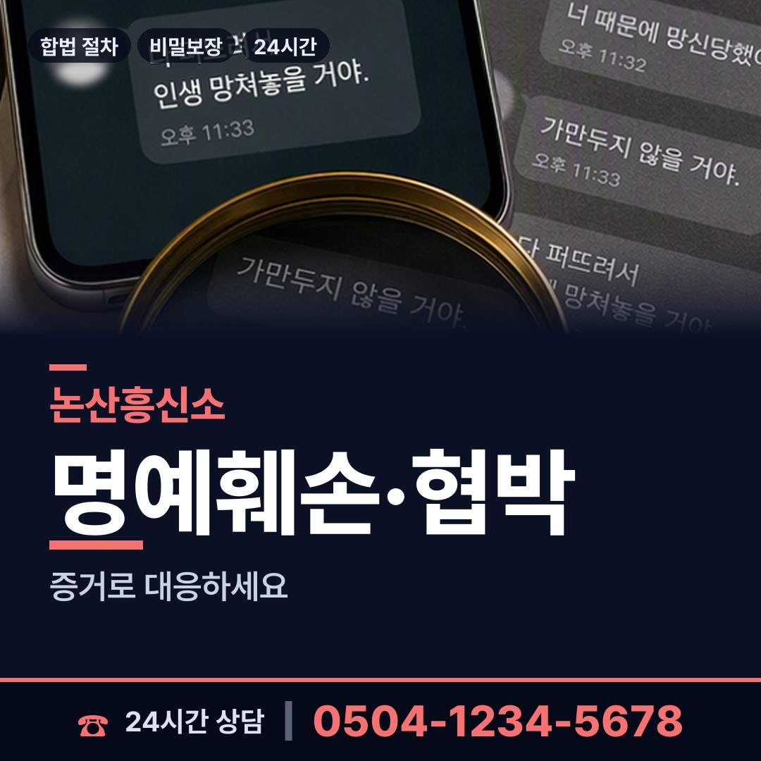 논산 부적면 신속조사 상담 안내