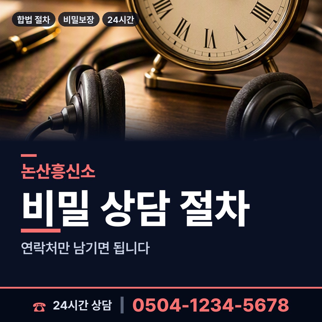 논산 부적면 흥신소탐정 상담 안내