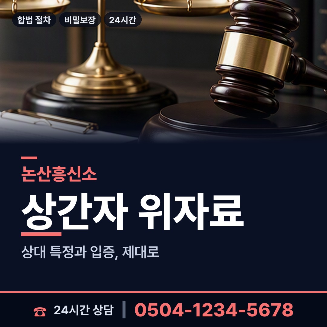 논산 부적면 흥신소의뢰 상담 안내