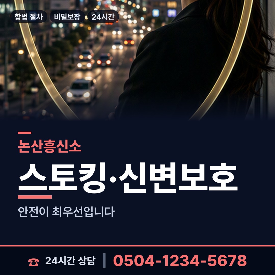 논산 부적면 경쟁사조사 상담 안내