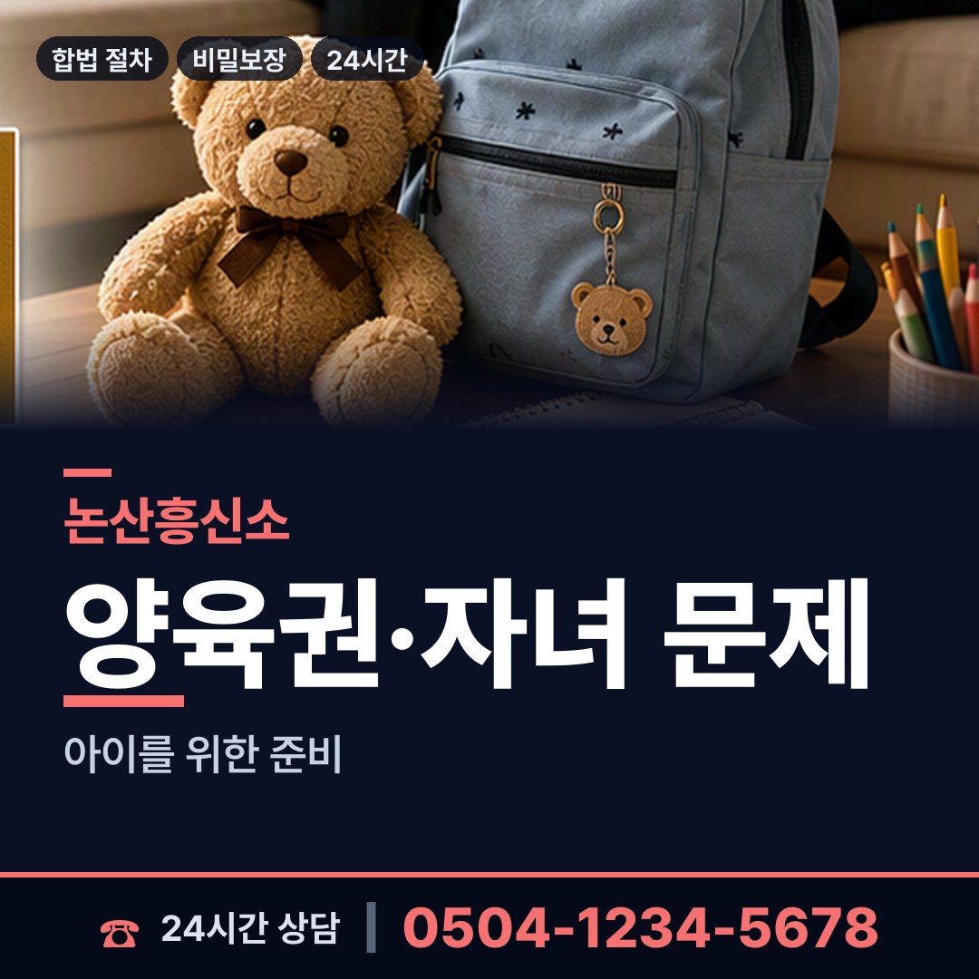 논산 부적면 탐정사무소 상담 안내